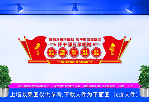 好干部五條標(biāo)準(zhǔn)