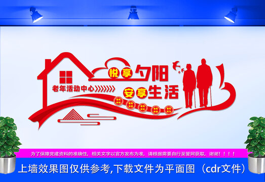 老年活動(dòng)中心文化墻