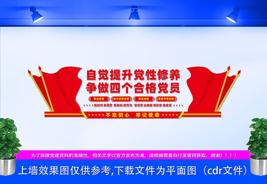 四個(gè)合格黨員