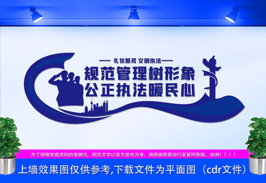行政執(zhí)法文化墻