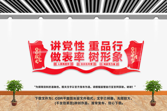 黨建文化墻