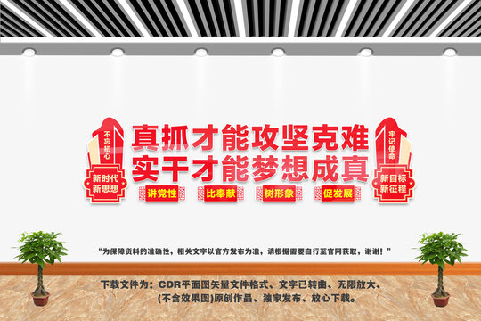 真抓才能攻堅克難
