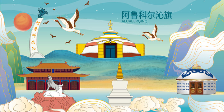 阿魯科爾沁旗國潮插畫地標(biāo)建