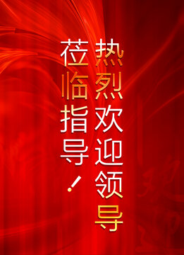 迎賓牌