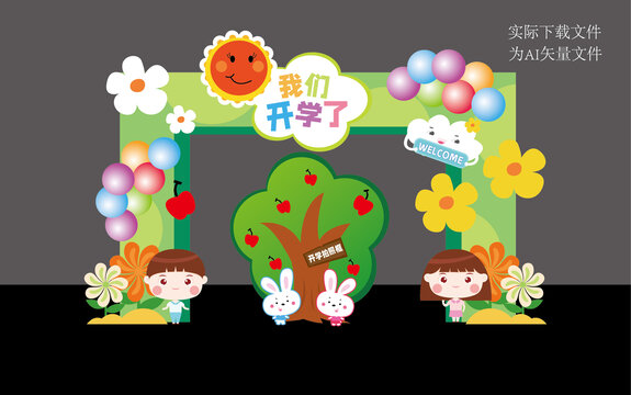 開學(xué)美陳布置