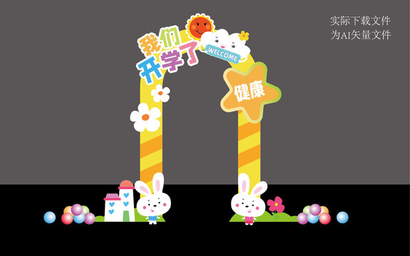 開學(xué)美陳布置