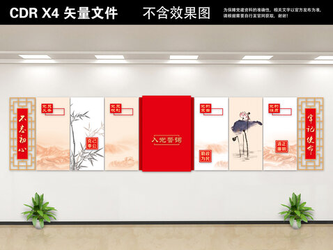 權(quán)利義務(wù)黨建文化墻