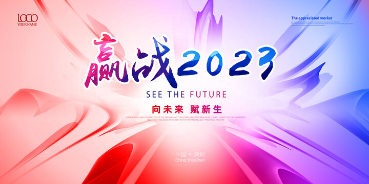 2023年会