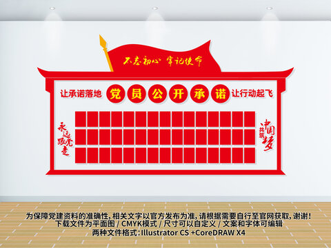 黨員公開承諾