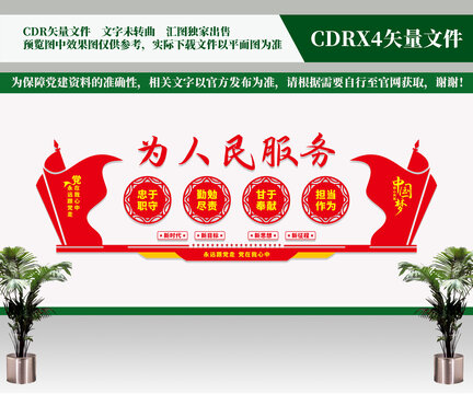 黨建文化墻