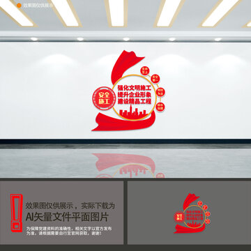 安全施工文化墻