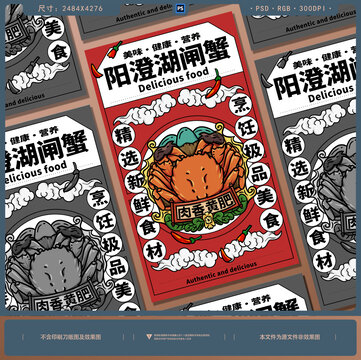 陽澄湖大閘蟹海報(bào)設(shè)計(jì)