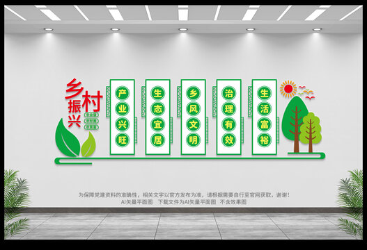 鄉(xiāng)村振興