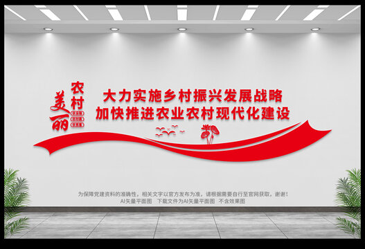 美麗鄉(xiāng)村文化墻