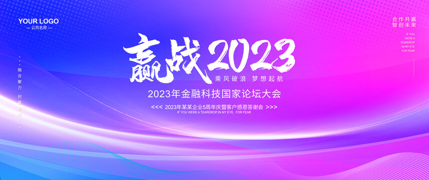 贏戰2023
