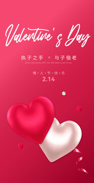 愛心情人節(jié)