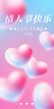 愛(ài)心浪漫情人節(jié)
