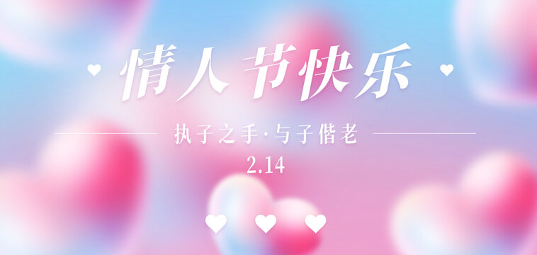 橫版浪漫情人節(jié)