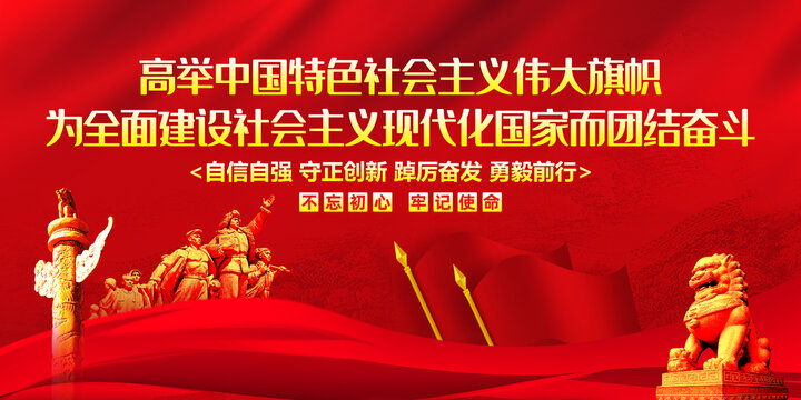 高舉中國特色社會主義偉大旗幟