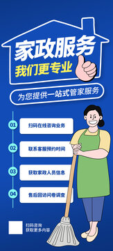 家政服務(wù)海報