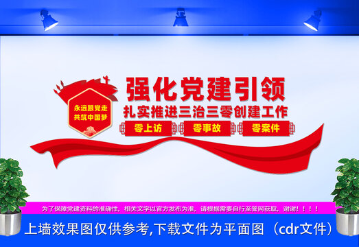 三零創(chuàng)建工作文化墻