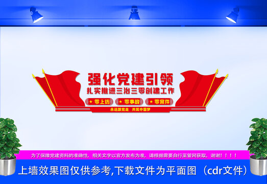 三零創(chuàng)建文化墻