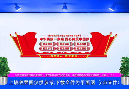 民族團(tuán)結(jié)文化墻