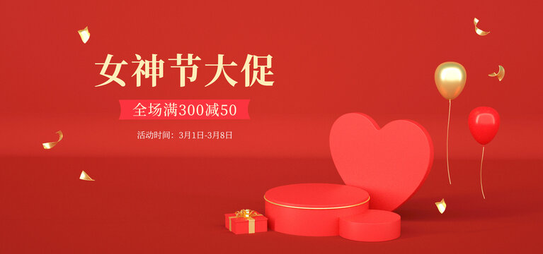 3D紅色三八婦女神節(jié)海報(bào)背景