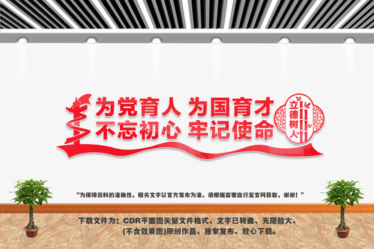 校園黨建文化墻