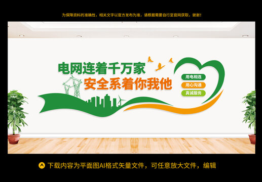 電網(wǎng)文化墻