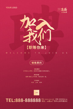 招聘海報(bào)