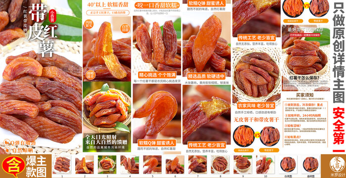 帶皮紅薯干詳情主圖