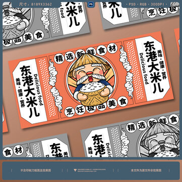 大米糧食海報