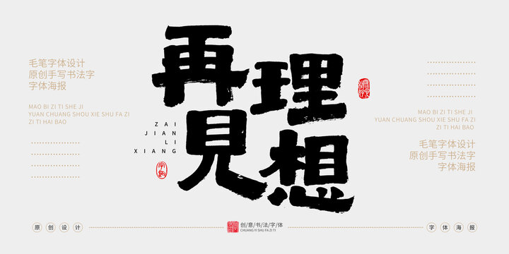 再見(jiàn)理想
