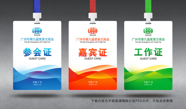 參會(huì)證