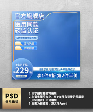 藍(lán)色簡(jiǎn)約促銷(xiāo)電商主圖