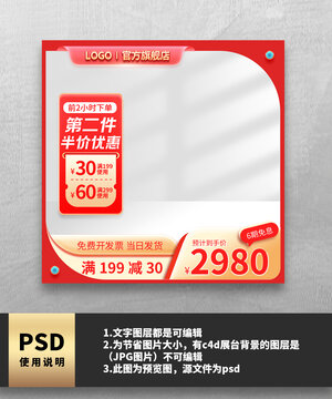 紅色簡(jiǎn)約促銷(xiāo)電商主圖