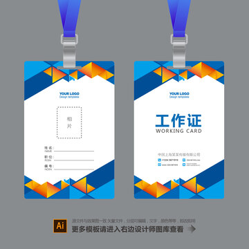 企業工作證