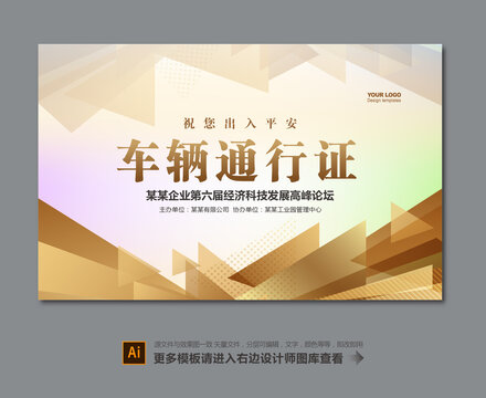 車輛通行證設(shè)計(jì)