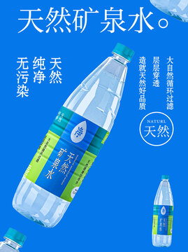 清爽礦泉水海報(bào)