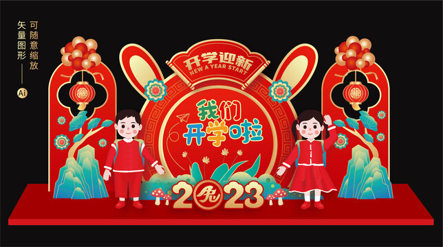 幼兒園開學(xué)美陳