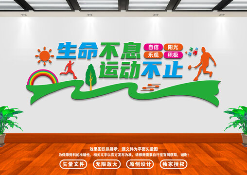 運(yùn)動(dòng)文化墻