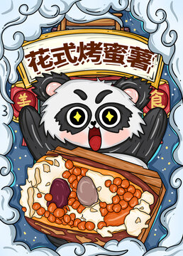 國潮風(fēng)花式烤蜜薯