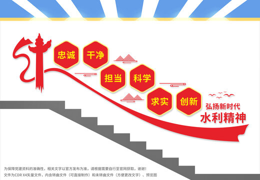 弘揚(yáng)新時(shí)代水利精神樓道文化墻