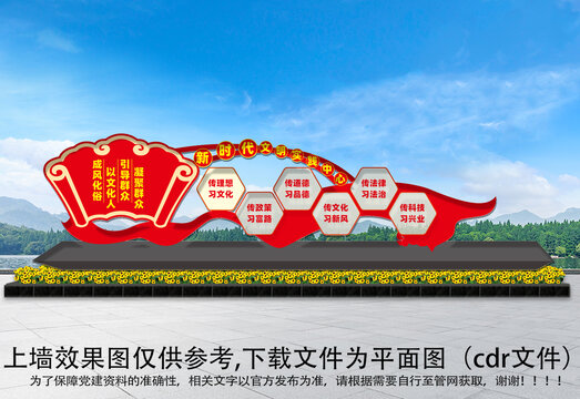 新時(shí)代文明實(shí)踐中心雕塑