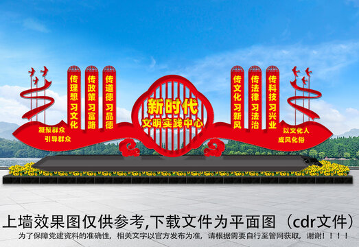 新時代文明實(shí)踐中心雕塑