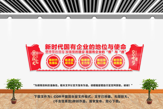 新時代國有企業(yè)的地位與使命