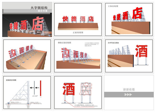 大字鋼架設(shè)計方案