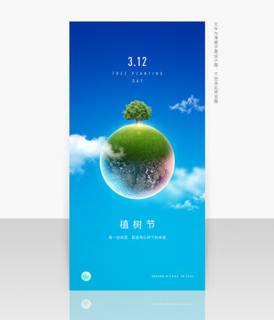 植樹(shù)節(jié)
