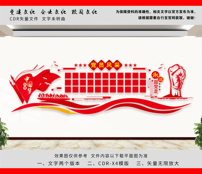 黨員風(fēng)采